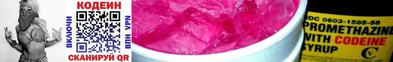 Codein напиток Lean (лин)  Кохма 